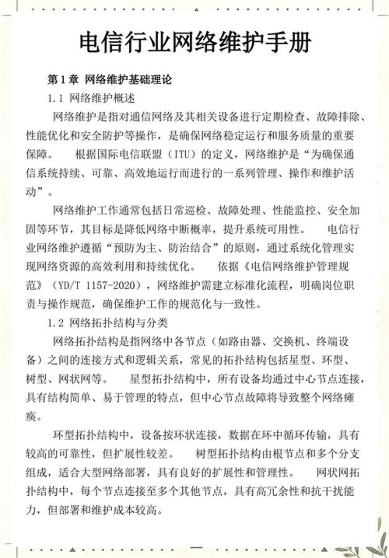 网络技术咨询服务部：信息化时代的隐形翅膀